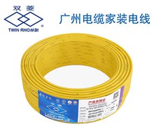 壹纜天下廣州雙菱牌家裝電線